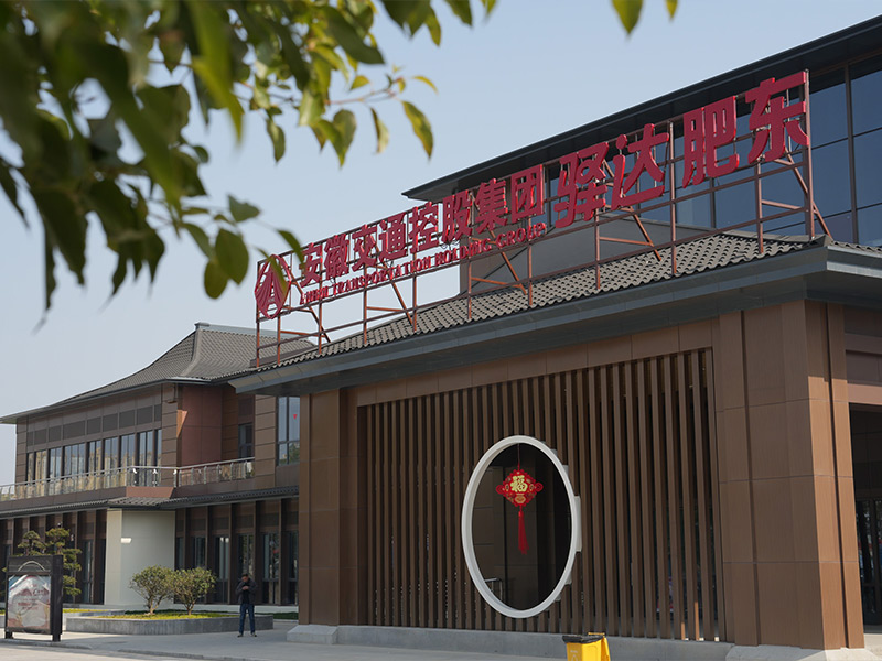 肥东效劳区项目